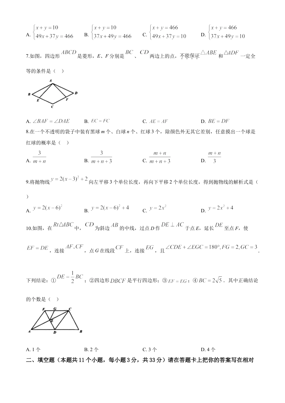 kaoda.com：黑龙江省绥化市 2020年中考数学试题（原卷版）kaoda.com.doc_第2页