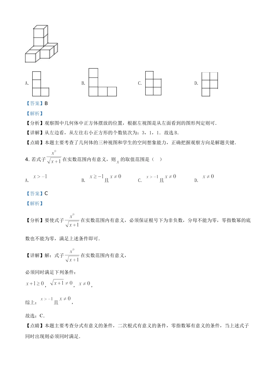 kaoda.com：黑龙江省绥化市2021年中考数学真题试卷（解析版）kaoda.com.doc_第2页