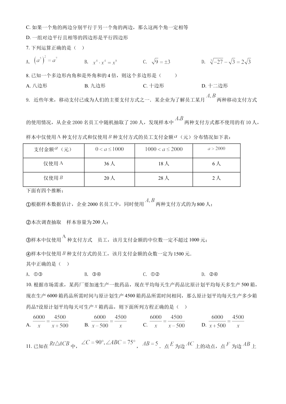 kaoda.com：黑龙江省绥化市2021年中考数学真题试卷（原卷版）kaoda.com.doc_第2页