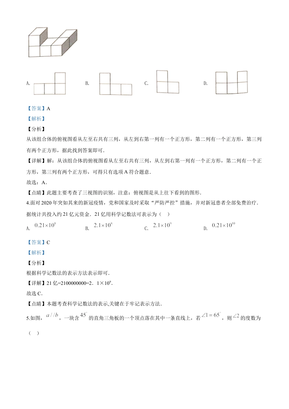 kaoda.com：湖北省鄂州市2020年中考数学试题（解析版）kaoda.com.doc_第2页