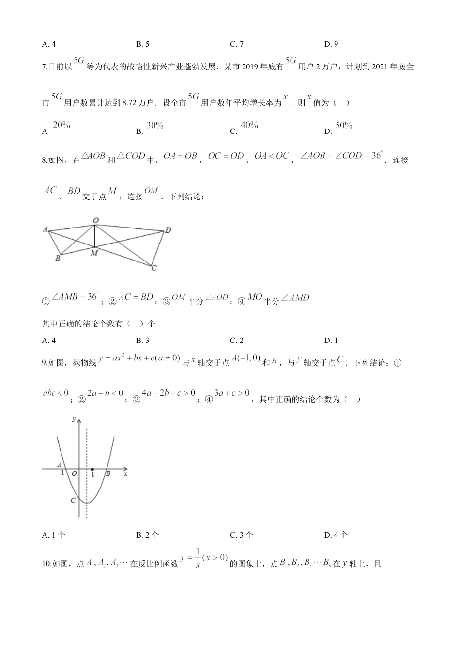 kaoda.com：湖北省鄂州市2020年中考数学试题（原卷版）kaoda.com.doc_第2页