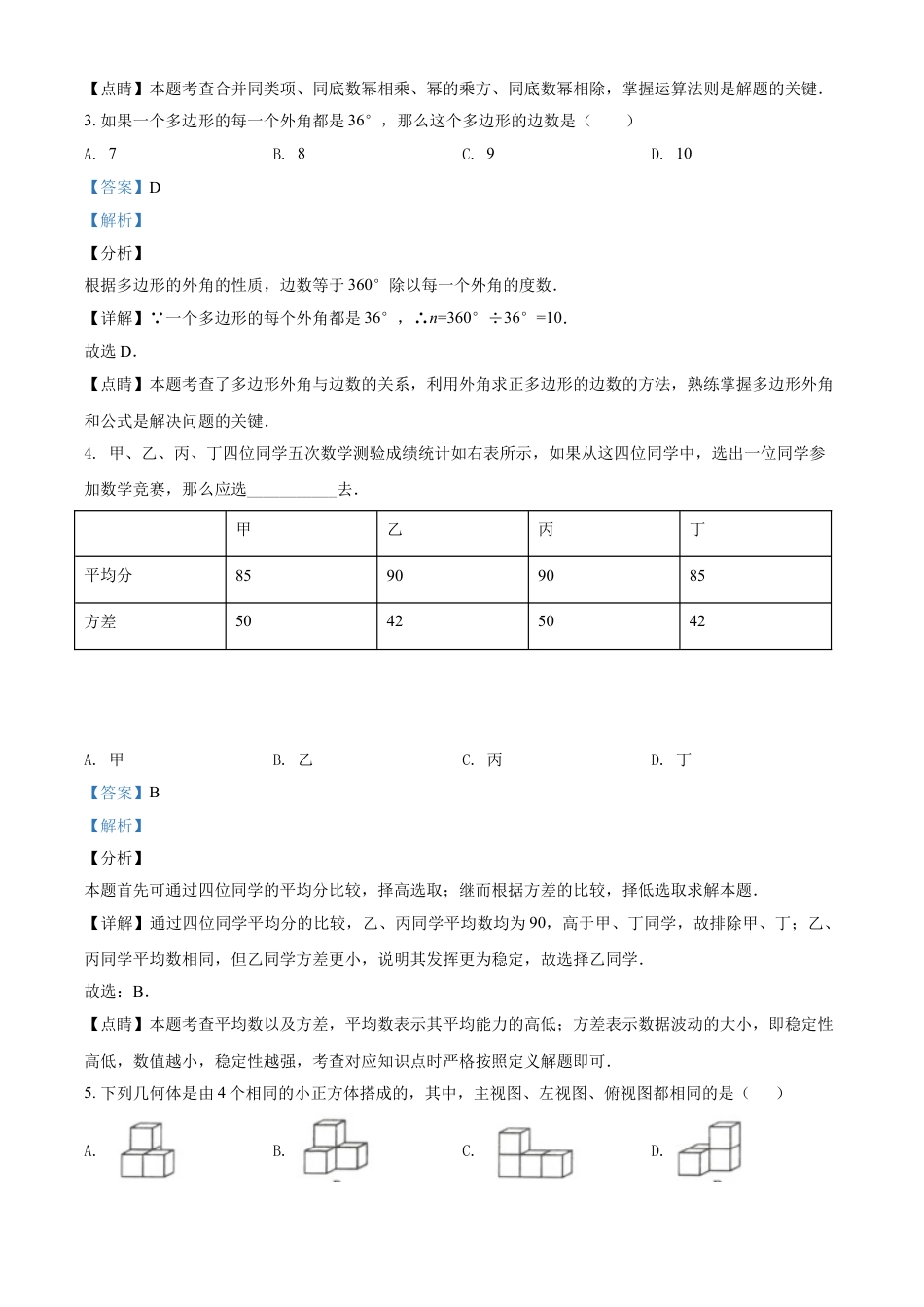 kaoda.com：湖北省黄冈市2020年中考数学试题（解析版）kaoda.com.doc_第2页