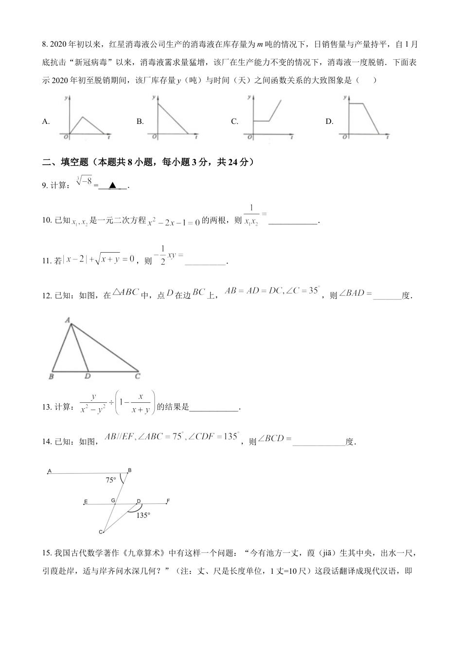 kaoda.com：湖北省黄冈市2020年中考数学试题（原卷版）kaoda.com.doc_第2页