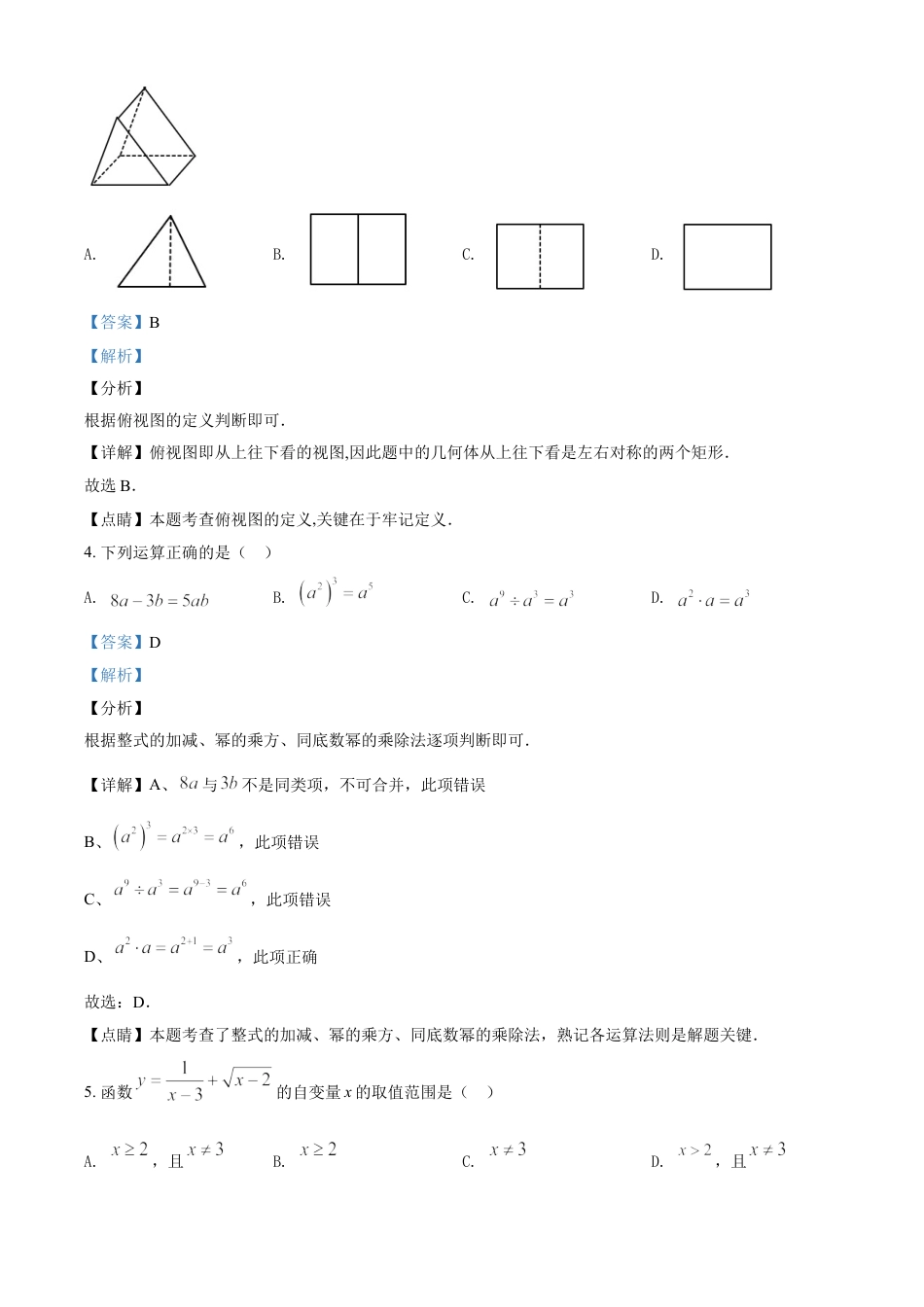 kaoda.com：湖北省黄石市2020年中考数学试题（解析版）kaoda.com.doc_第2页