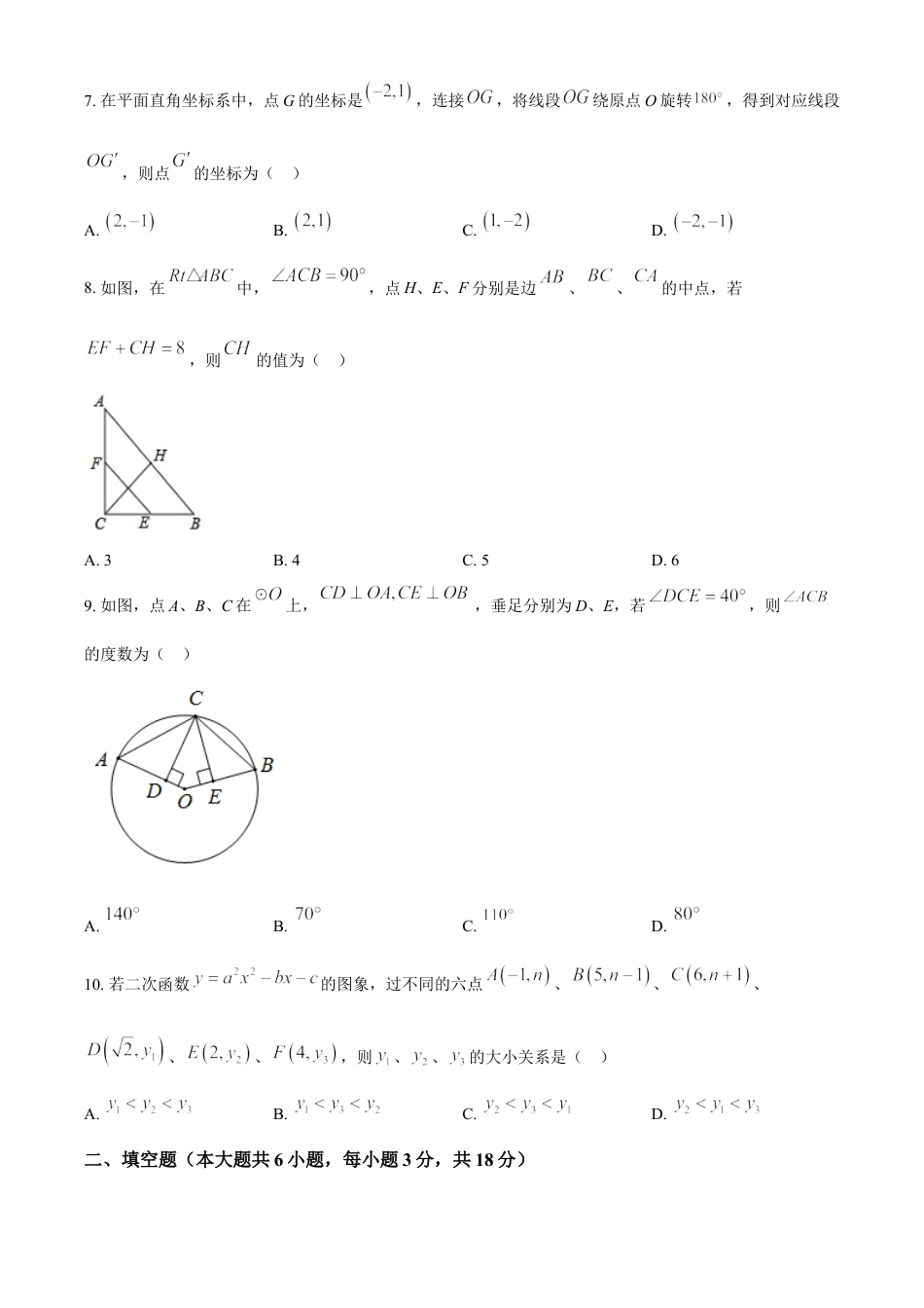 kaoda.com：湖北省黄石市2020年中考数学试题（原卷版）kaoda.com.doc_第2页