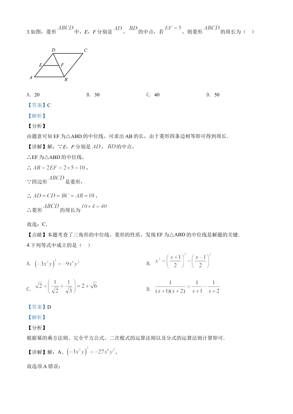 kaoda.com：湖北省荆门市2020年中考数学试题（解析版）(1)kaoda.com.doc_第2页