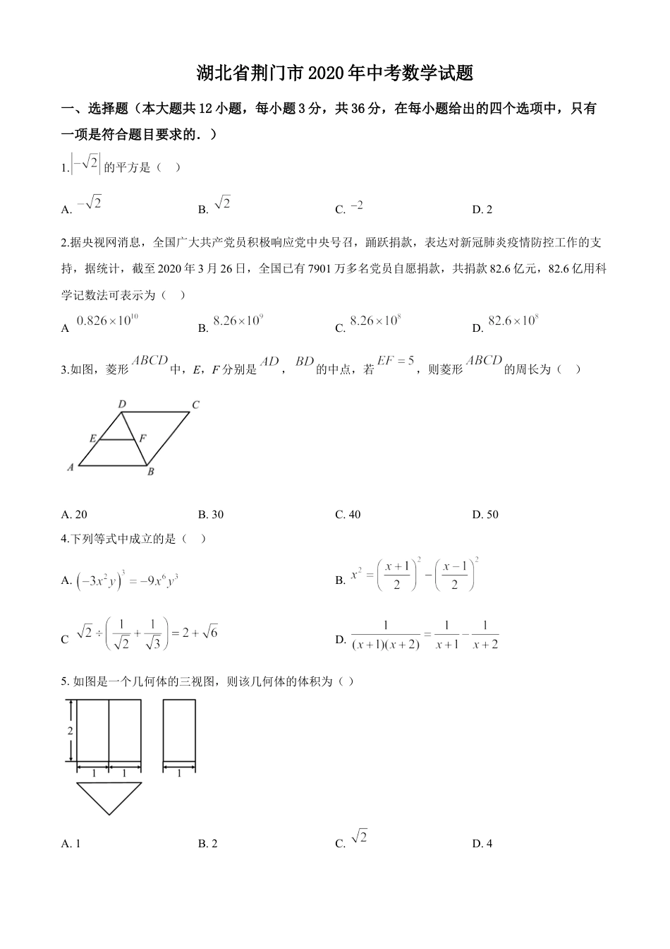 kaoda.com：湖北省荆门市2020年中考数学试题（原卷版）kaoda.com.doc_第1页