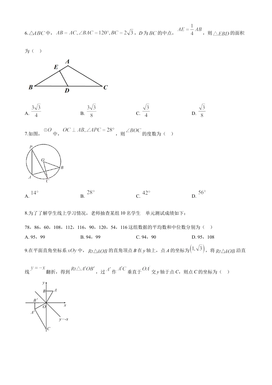 kaoda.com：湖北省荆门市2020年中考数学试题（原卷版）kaoda.com.doc_第2页