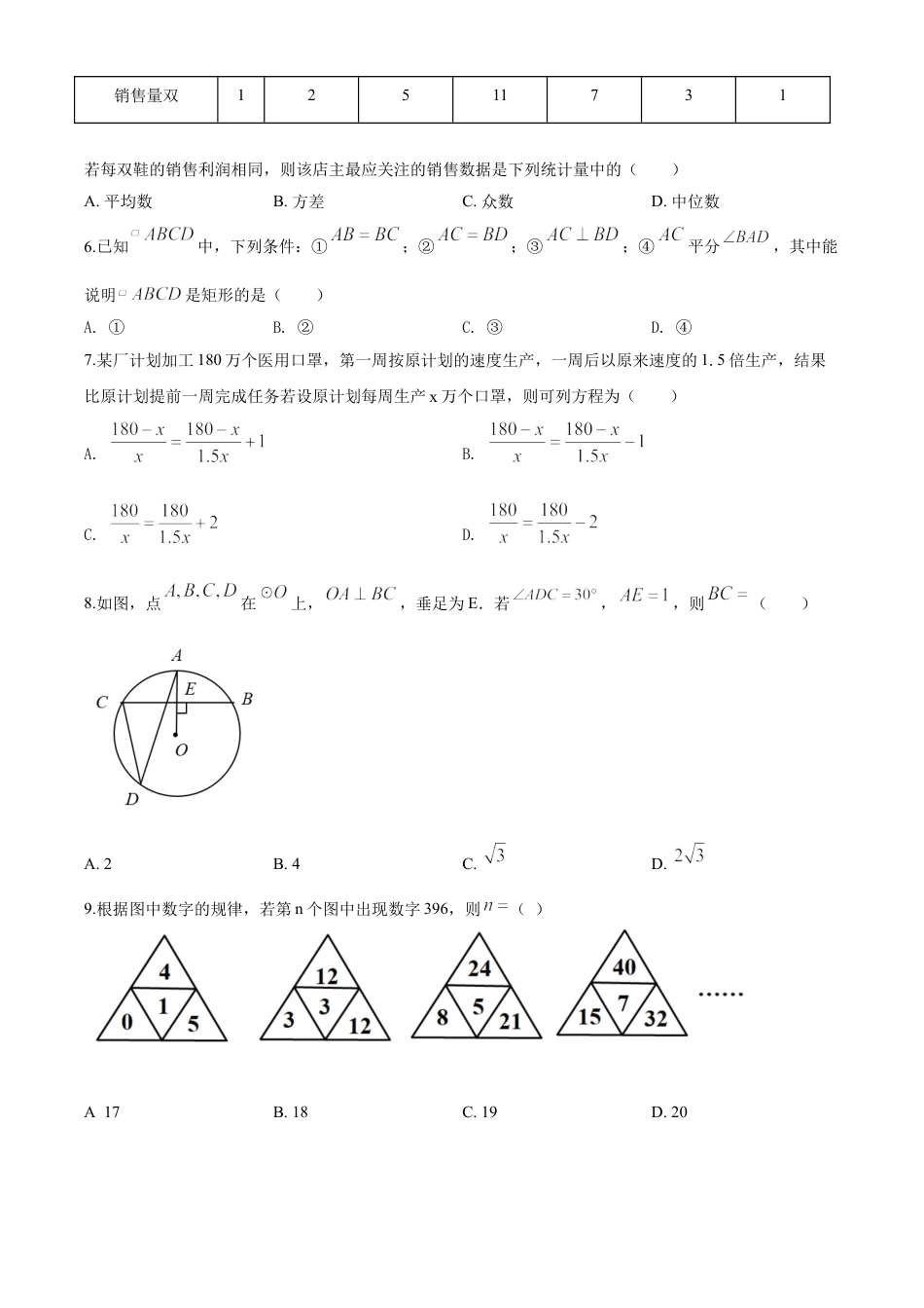 kaoda.com：湖北省十堰市2020年中考数学试题（原卷版）kaoda.com.doc_第2页