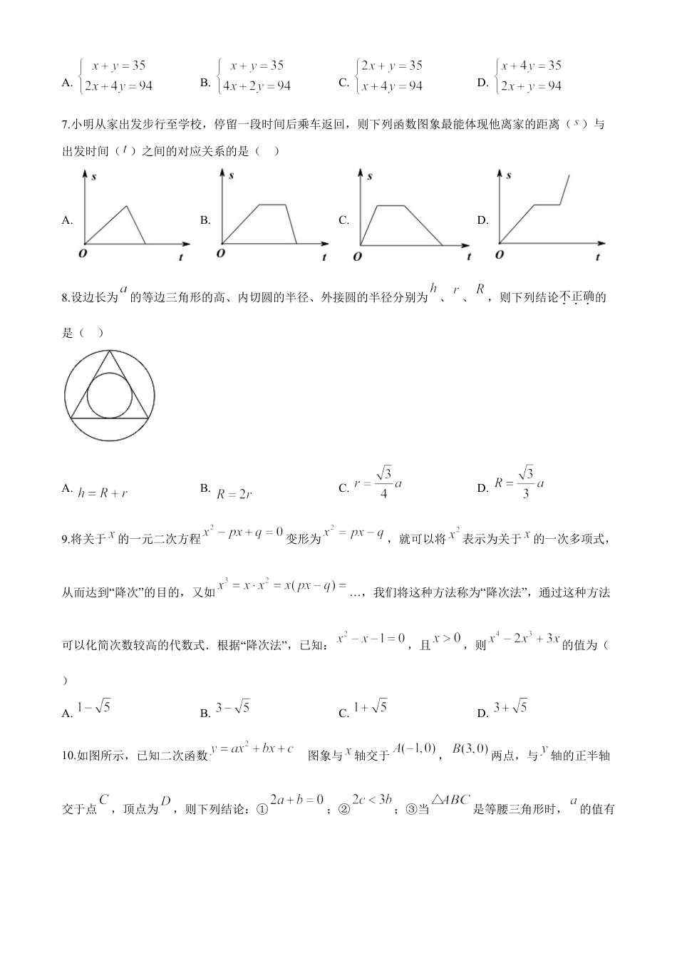 kaoda.com：湖北省随州市2020年中考数学试题（原卷版）kaoda.com.doc_第2页