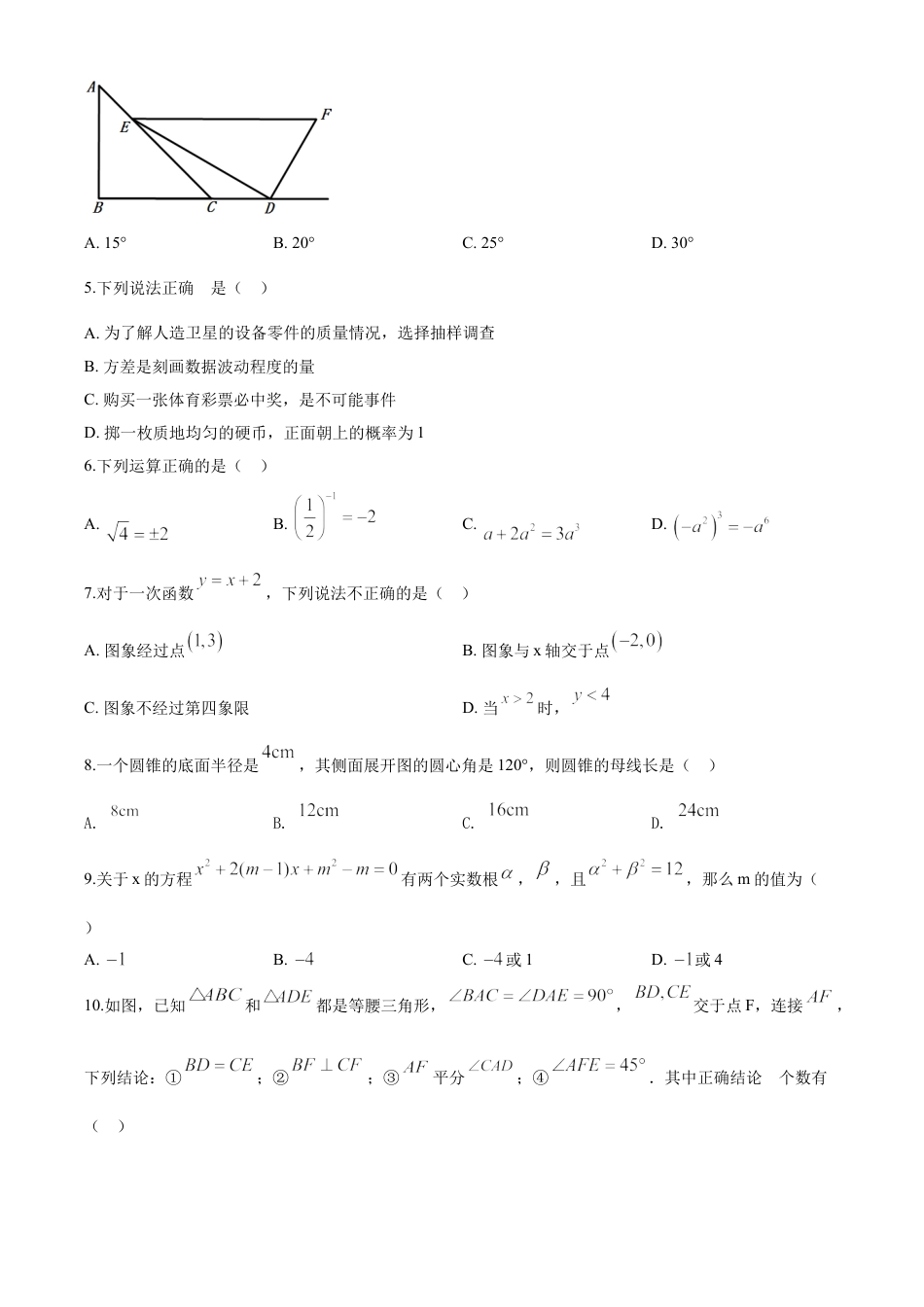 kaoda.com：湖北省天门、仙桃、潜江、江汉油田2020年中考数学试题（原卷版）kaoda.com.doc_第2页