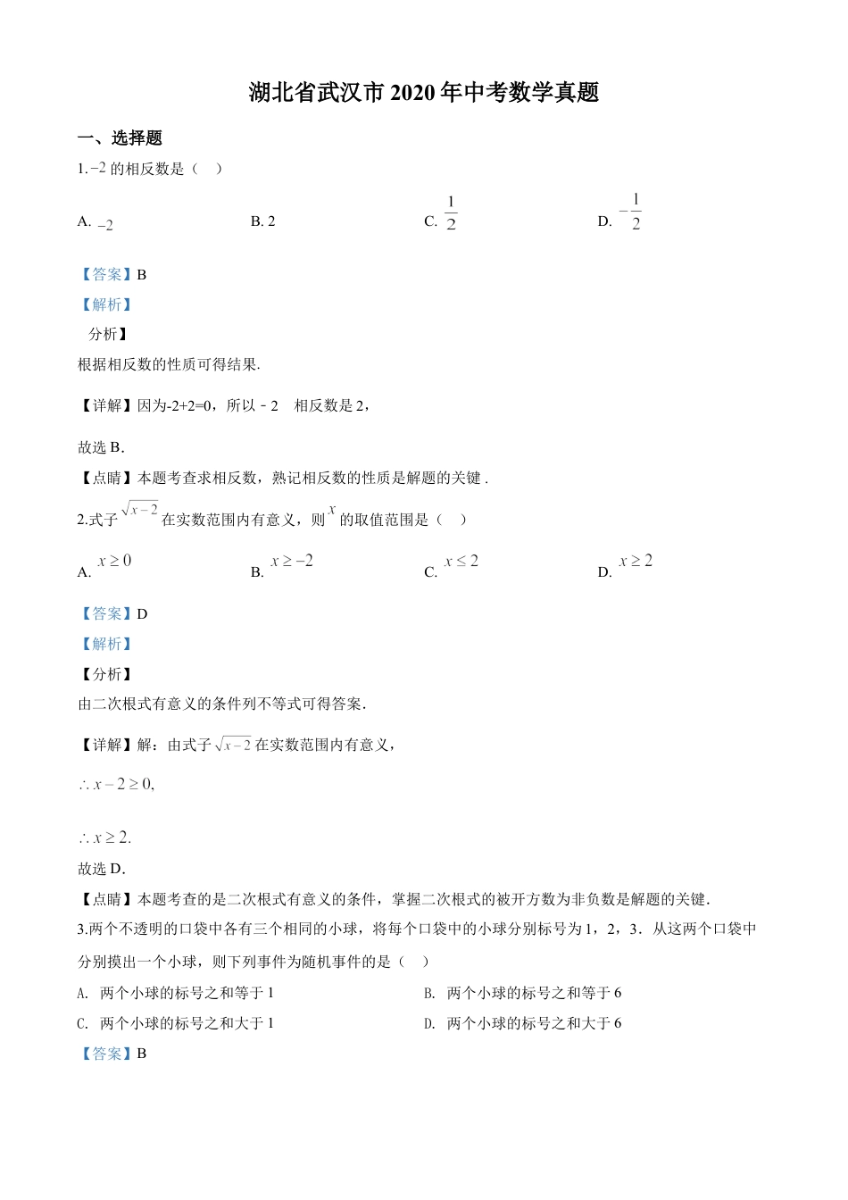 kaoda.com：湖北省武汉市2020年中考数学试题（解析版）kaoda.com.doc_第1页