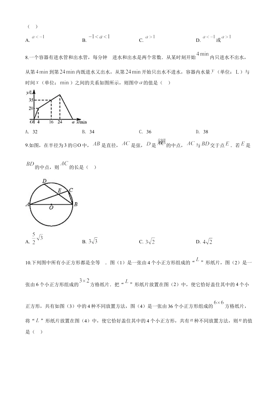 kaoda.com：湖北省武汉市2020年中考数学试题（原卷版）kaoda.com.doc_第2页