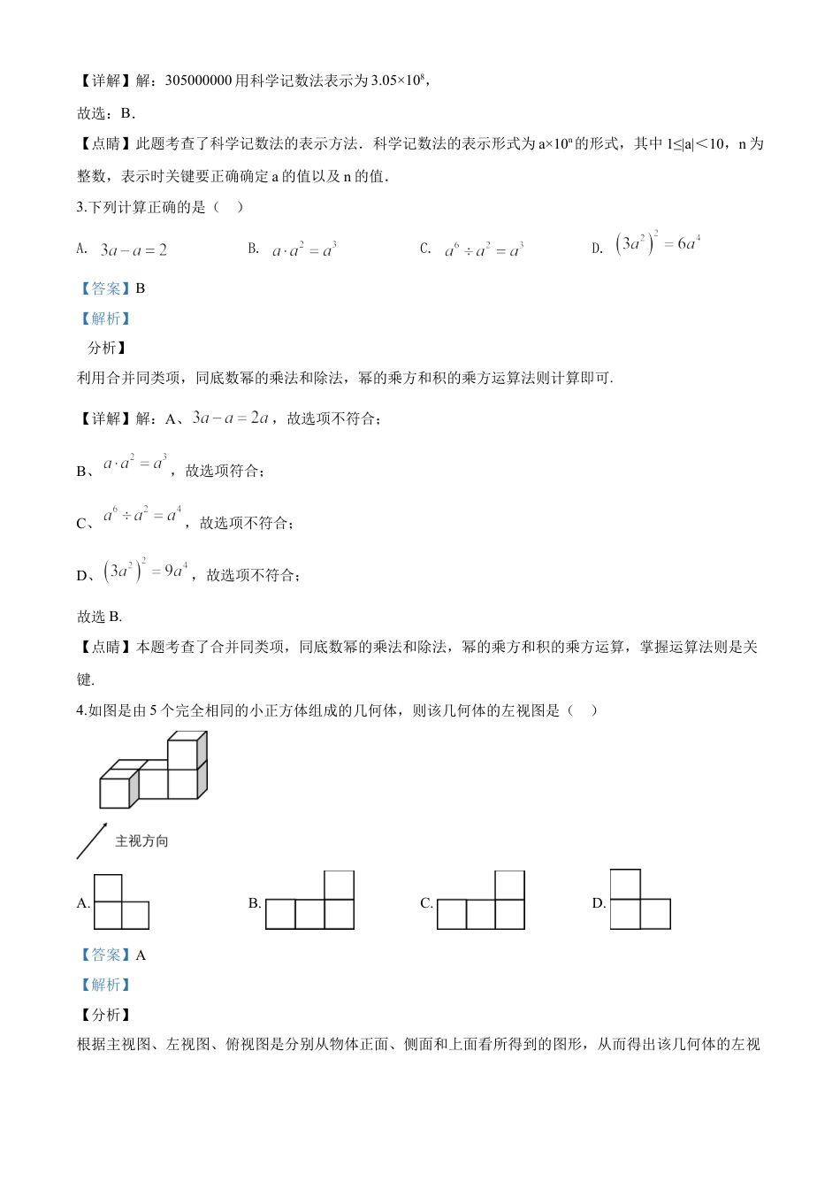 kaoda.com：湖北省咸宁市2020年中考数学试题（解析版）(1)kaoda.com.doc_第2页