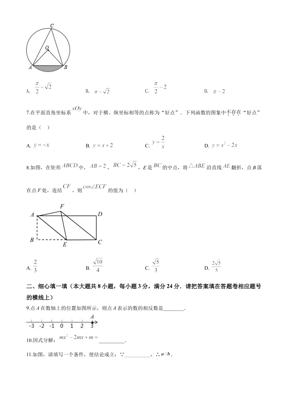 kaoda.com：湖北省咸宁市2020年中考数学试题（原卷版）(1)kaoda.com.doc_第2页