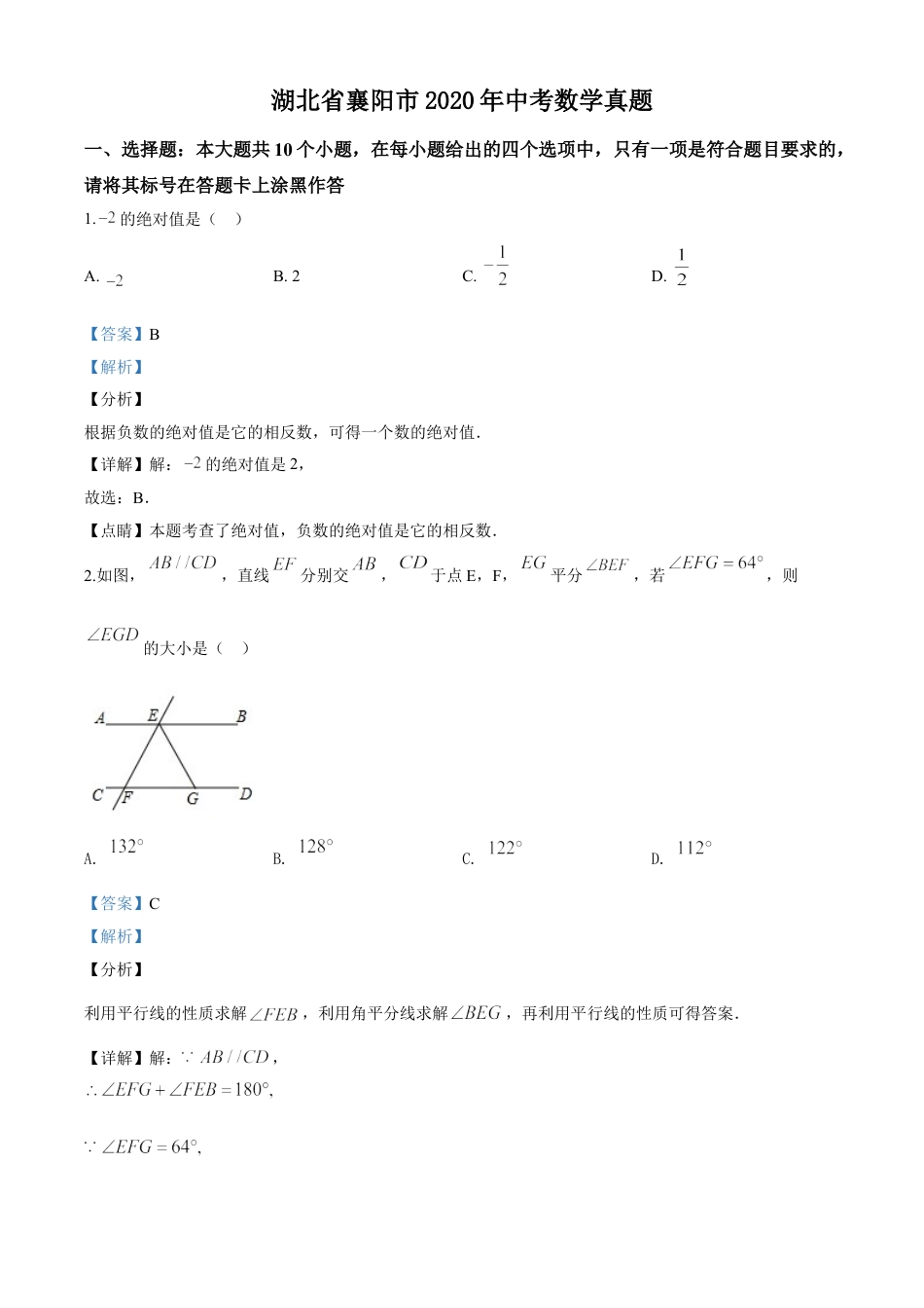 kaoda.com：湖北省襄阳市2020年中考数学试题（解析版）kaoda.com.doc_第1页