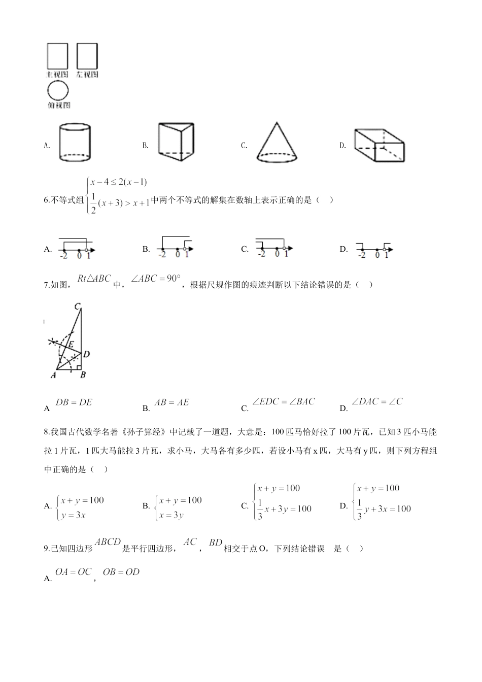 kaoda.com：湖北省襄阳市2020年中考数学试题（原卷版）kaoda.com.doc_第2页