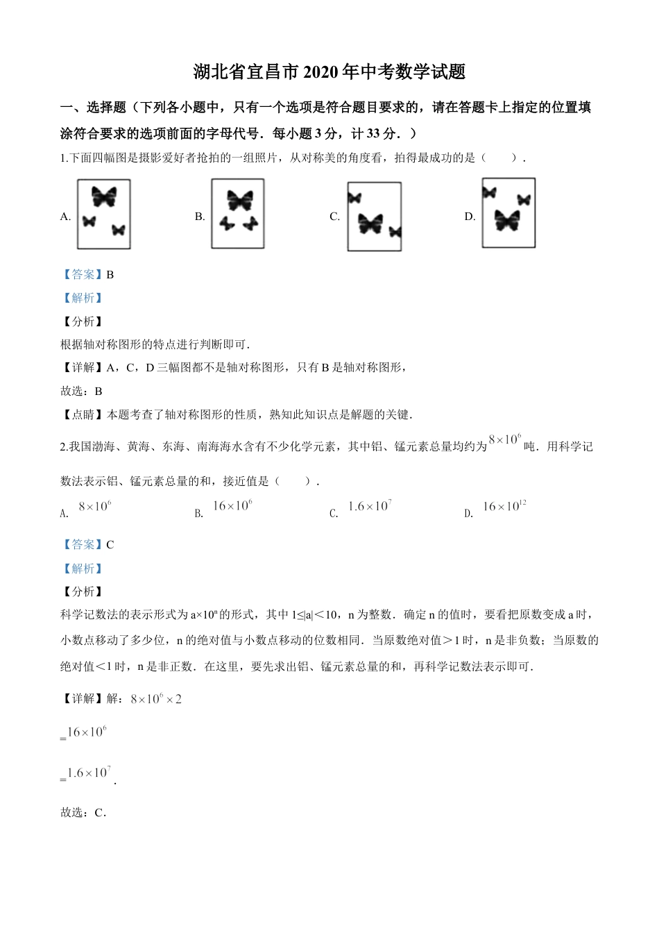 kaoda.com：湖北省宜昌市2020年中考数学试题（解析版）kaoda.com.doc_第1页