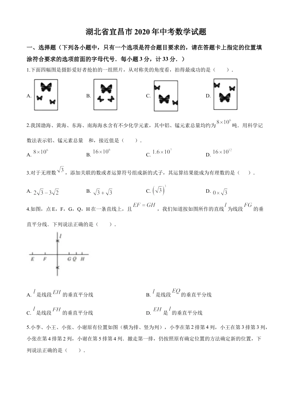 kaoda.com：湖北省宜昌市2020年中考数学试题（原卷版）kaoda.com.doc_第1页