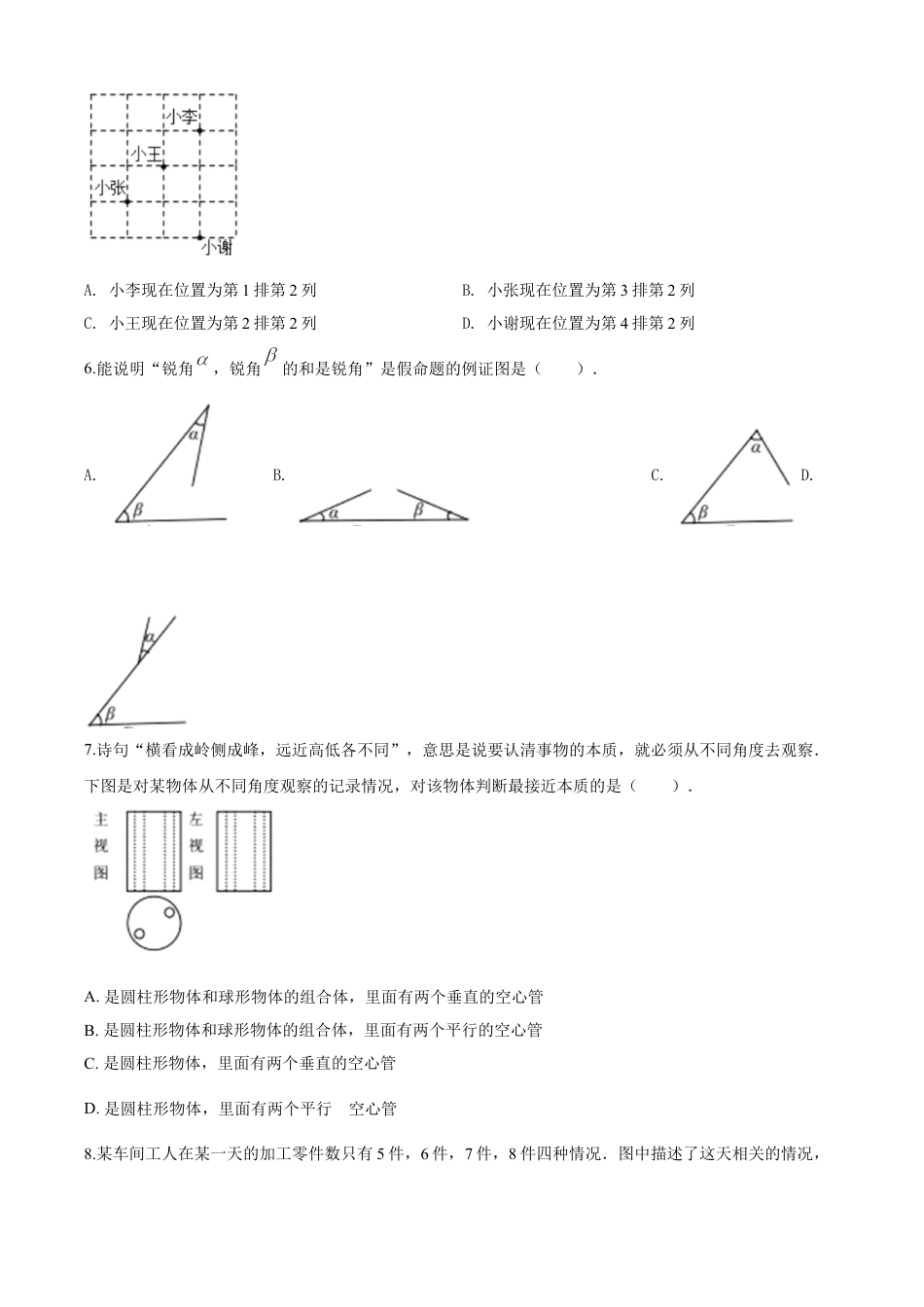 kaoda.com：湖北省宜昌市2020年中考数学试题（原卷版）kaoda.com.doc_第2页