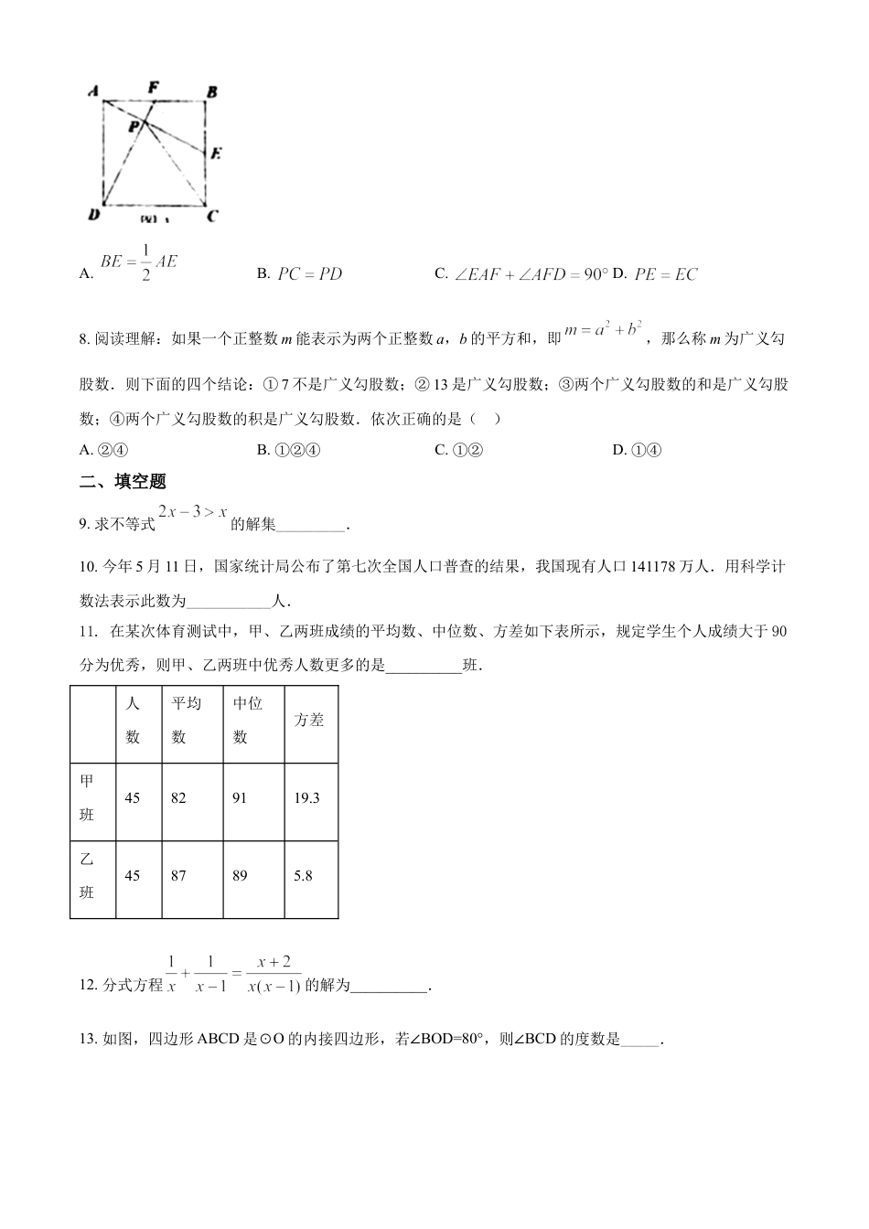 kaoda.com：湖南省常德市2021年中考数学试卷（原卷版）kaoda.com.doc_第2页