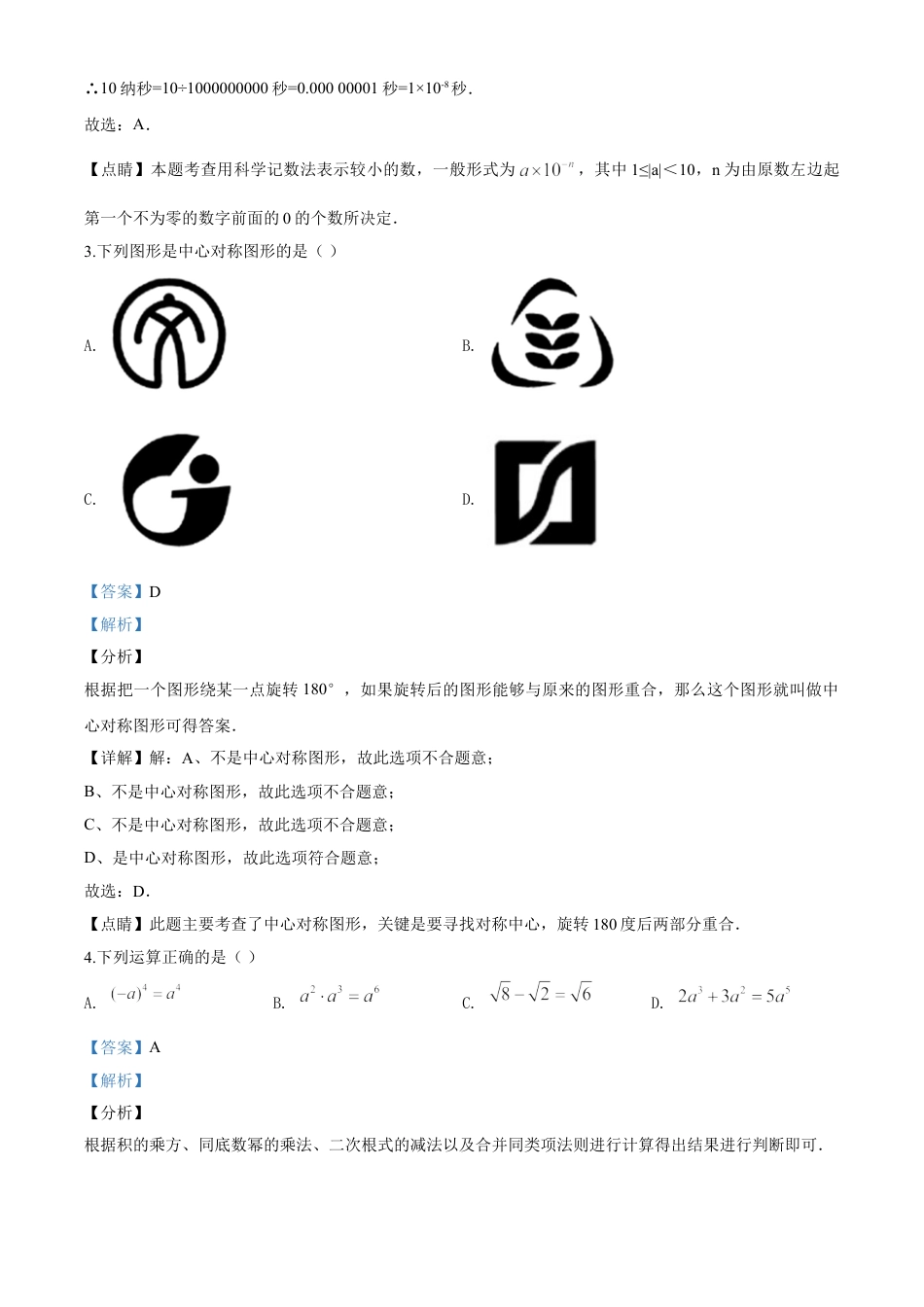 kaoda.com：湖南省郴州市2020年中考数学试题（解析版）kaoda.com.doc_第2页