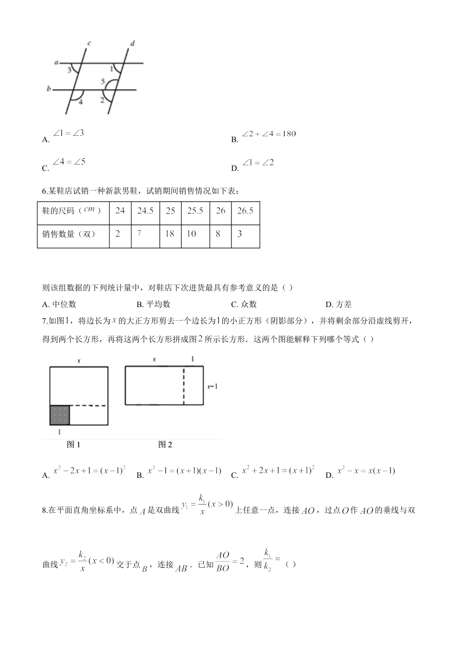 kaoda.com：湖南省郴州市2020年中考数学试题（原卷版）kaoda.com.doc_第2页