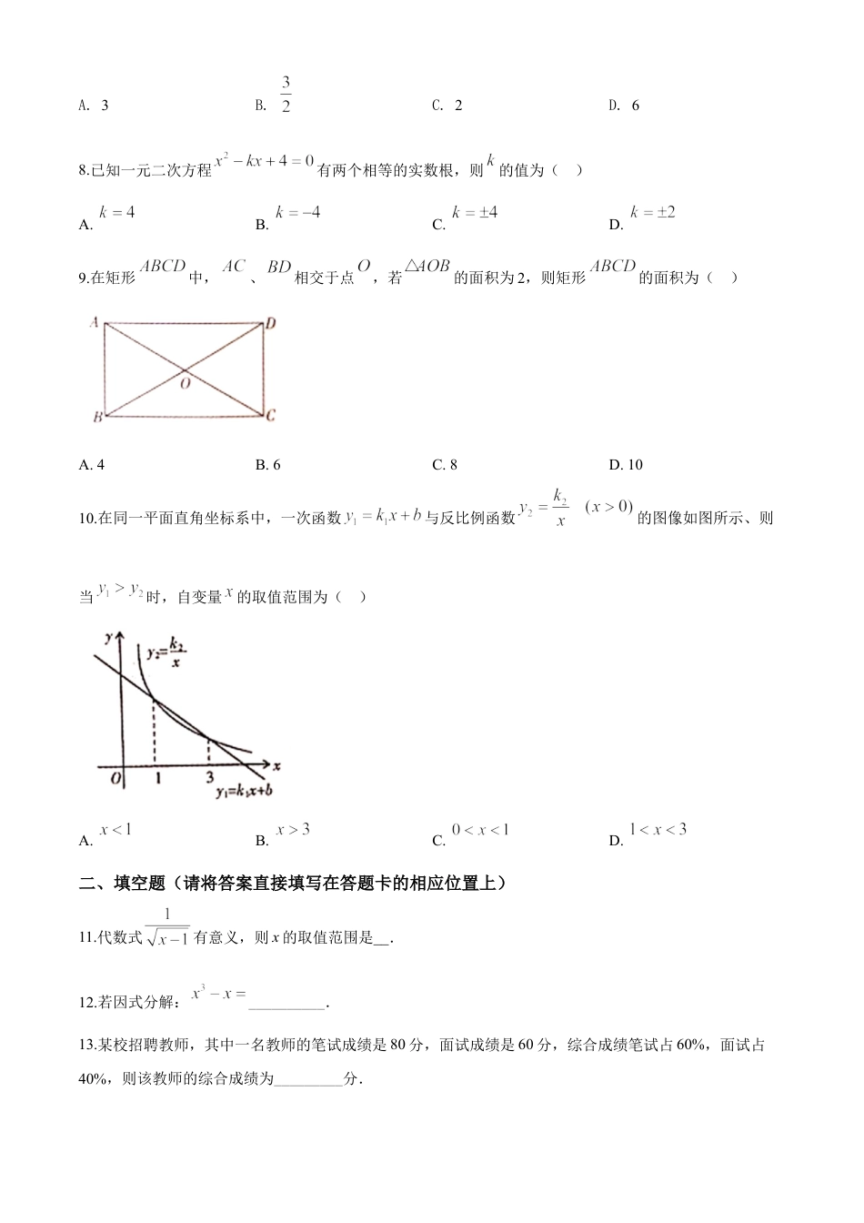 kaoda.com：湖南省怀化市2020年中考数学真题（原卷版）kaoda.com.doc_第2页