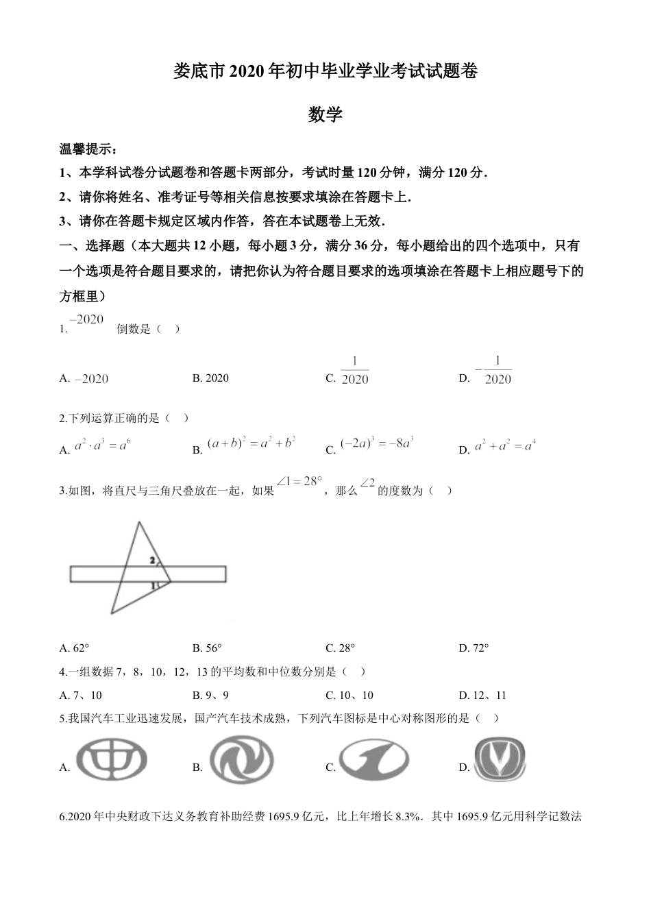 kaoda.com：湖南省娄底市2020年中考数学试题（原卷版）kaoda.com.doc_第1页