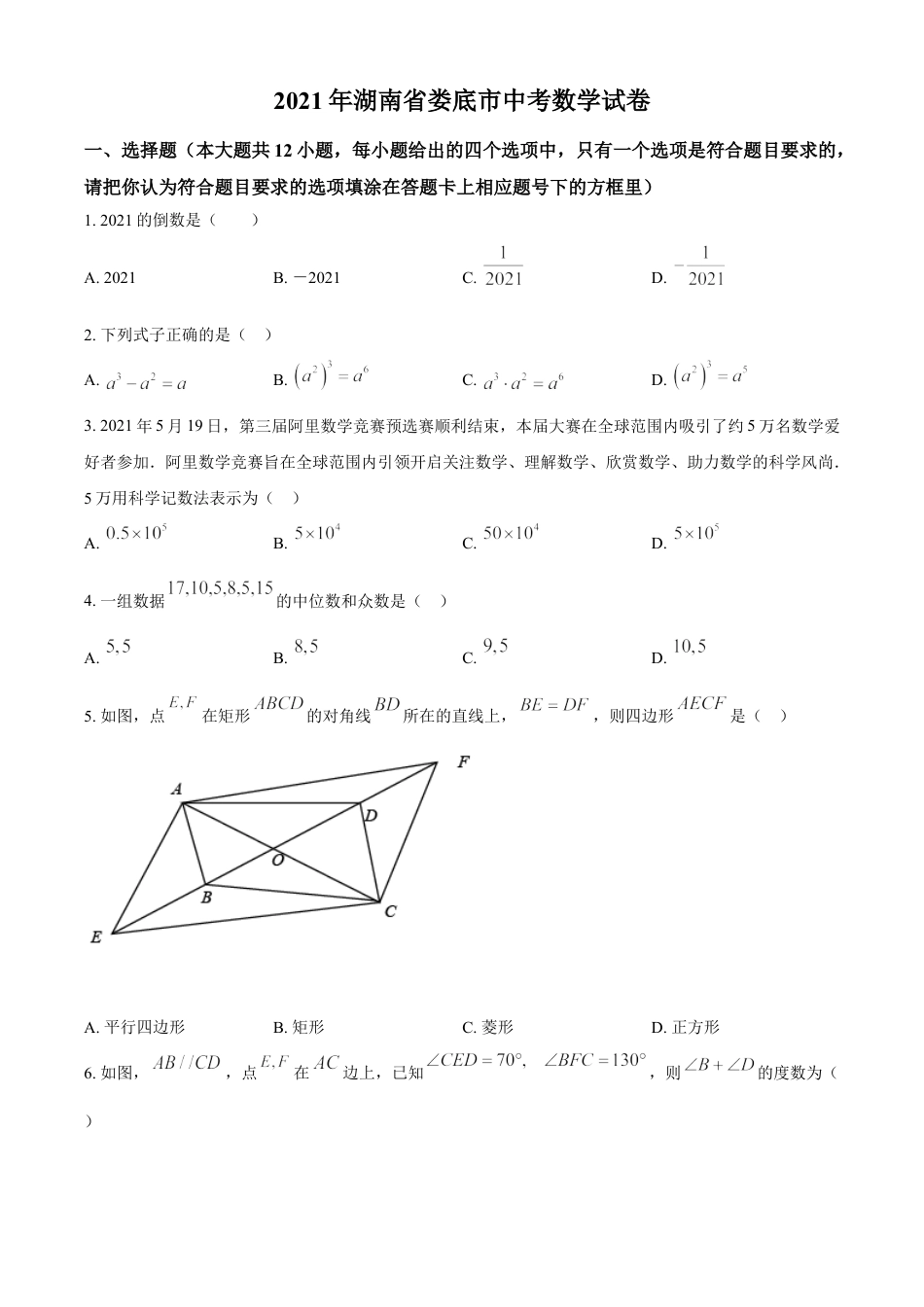 kaoda.com：湖南省娄底市2021年中考数学真题（原卷版）kaoda.com.doc_第1页