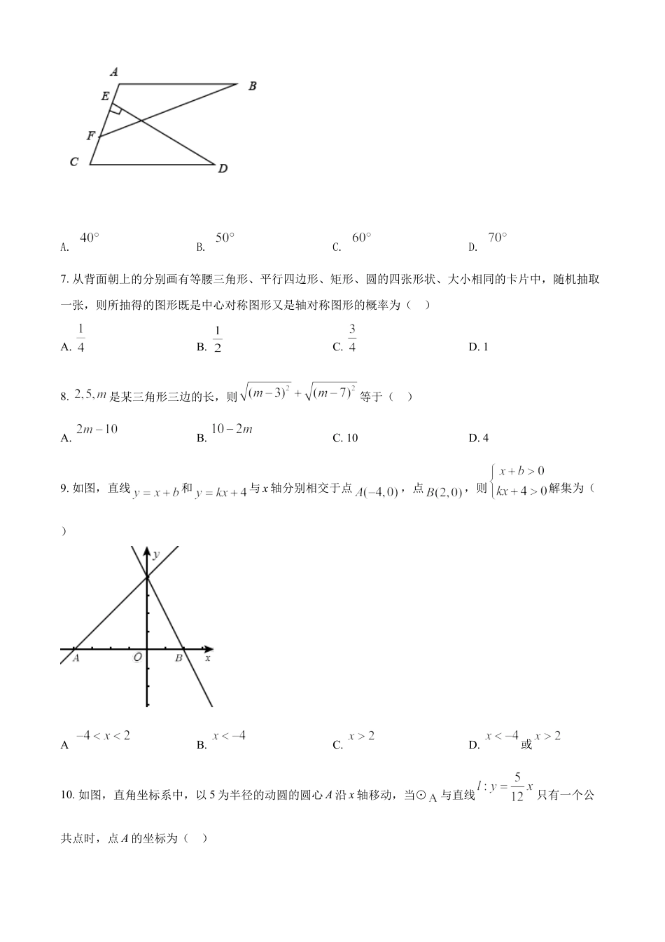 kaoda.com：湖南省娄底市2021年中考数学真题（原卷版）kaoda.com.doc_第2页