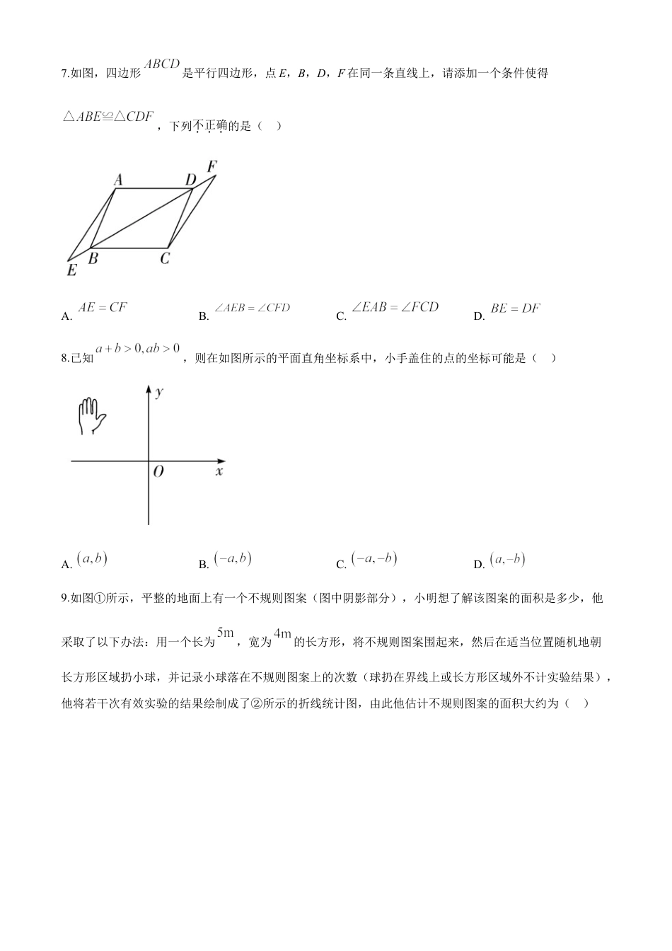 kaoda.com：湖南省邵阳市2020年中考数学试题（原卷版）kaoda.com.doc_第2页