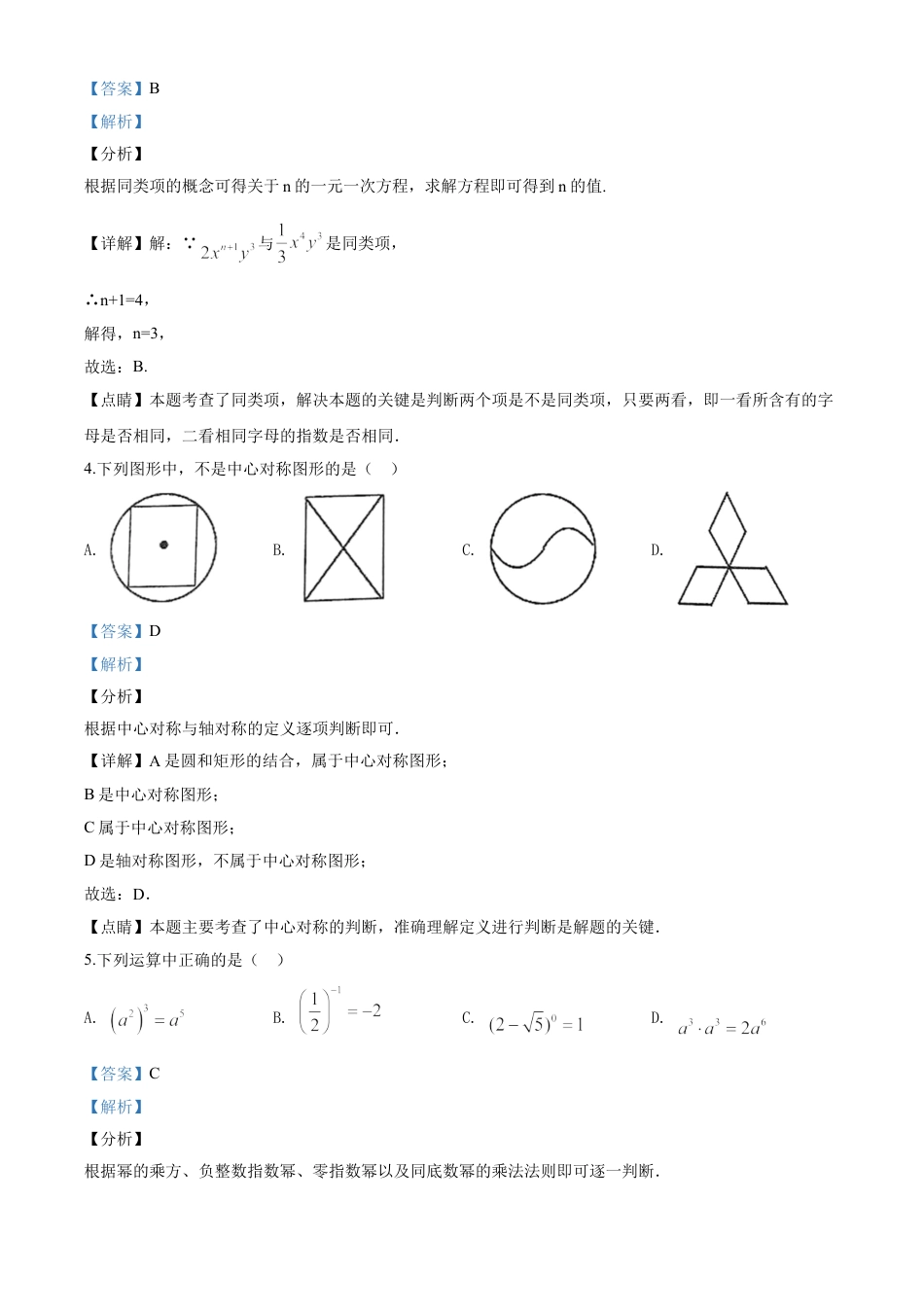 kaoda.com：湖南省湘潭市 2020年中考数学试题（解析版）kaoda.com.doc_第2页