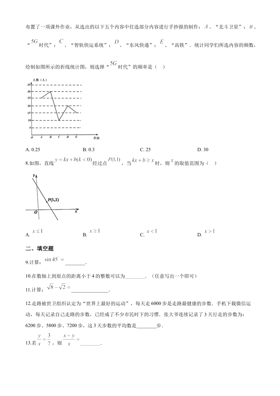 kaoda.com：湖南省湘潭市 2020年中考数学试题（原卷版）kaoda.com.doc_第2页