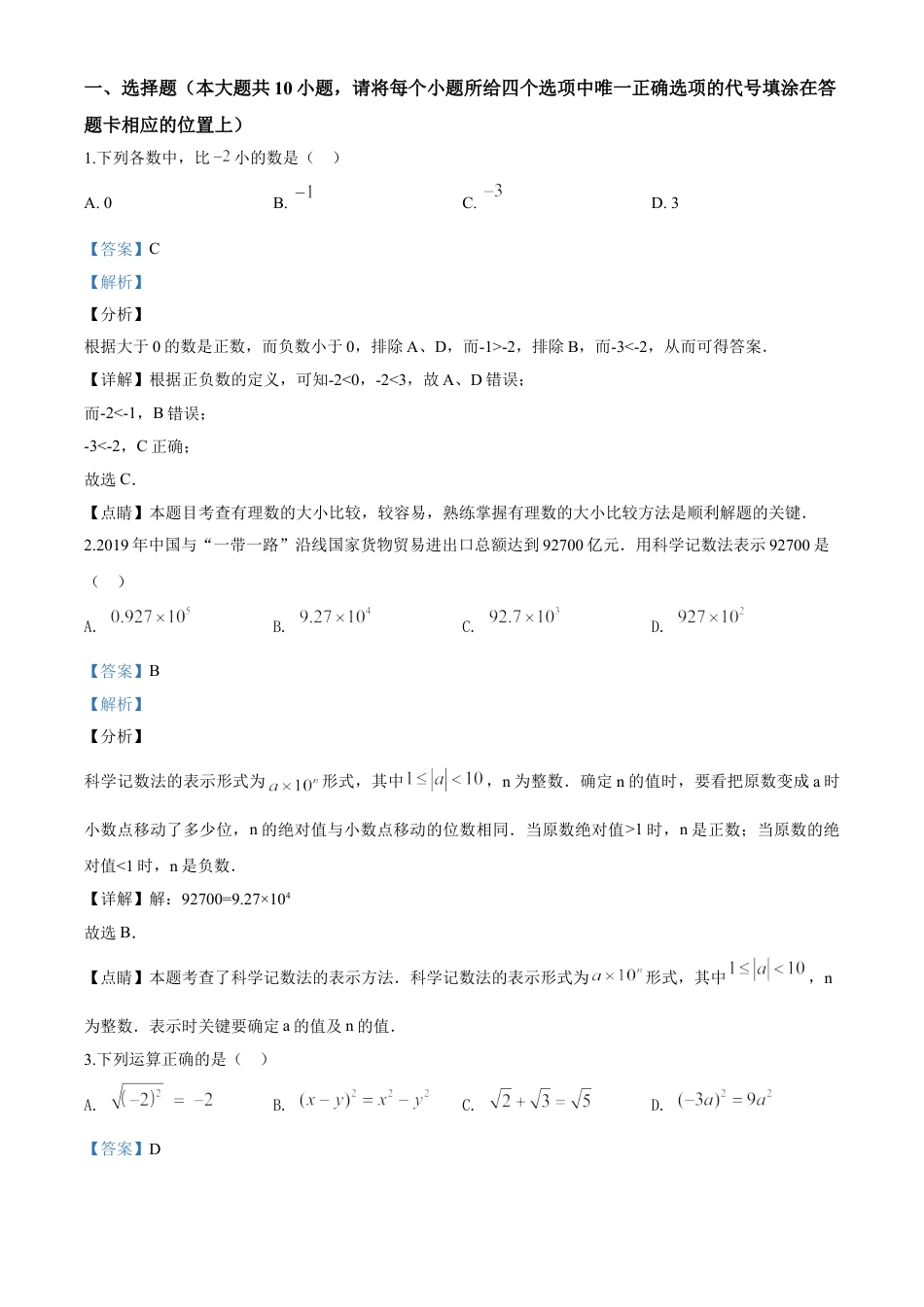 kaoda.com：湖南省湘西州市2020年中考数学试题（解析版）kaoda.com.doc_第1页