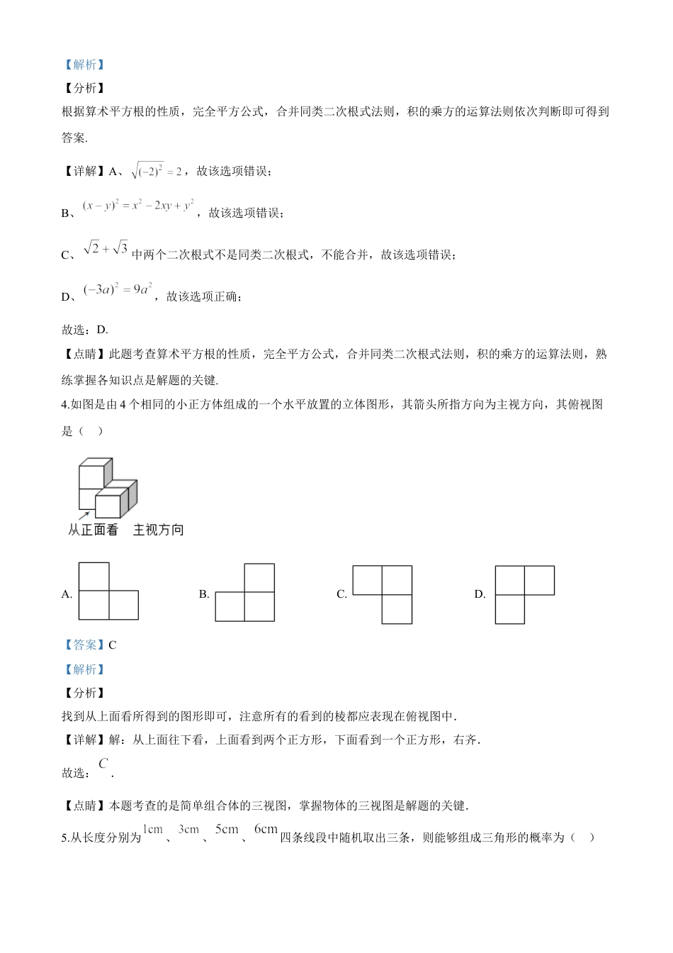 kaoda.com：湖南省湘西州市2020年中考数学试题（解析版）kaoda.com.doc_第2页