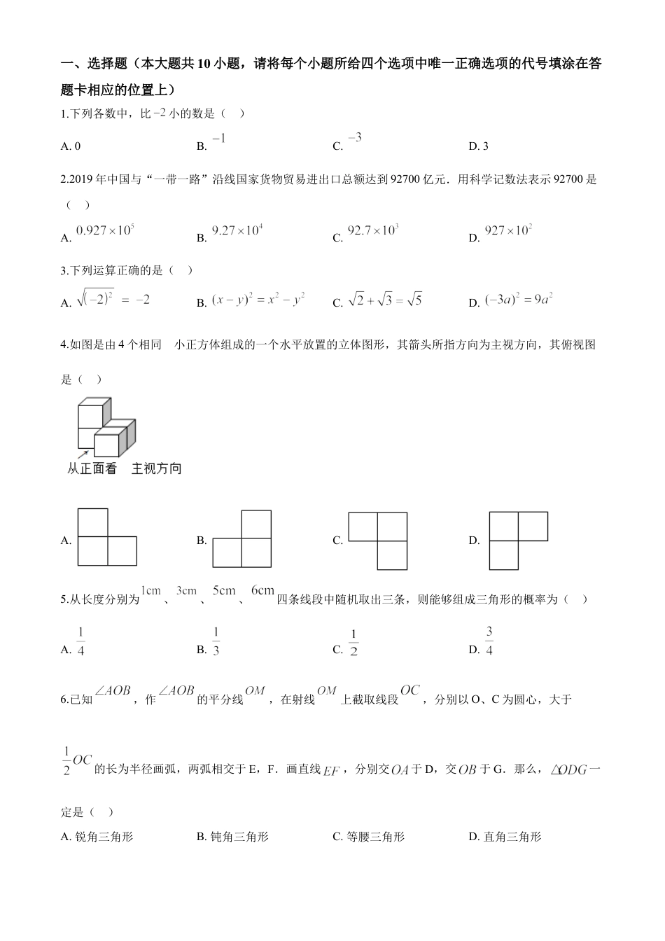 kaoda.com：湖南省湘西州市2020年中考数学试题（原卷版）kaoda.com.doc_第1页