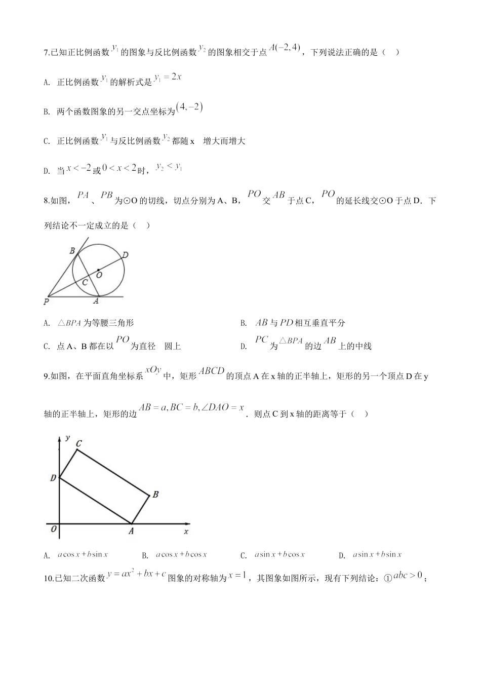 kaoda.com：湖南省湘西州市2020年中考数学试题（原卷版）kaoda.com.doc_第2页