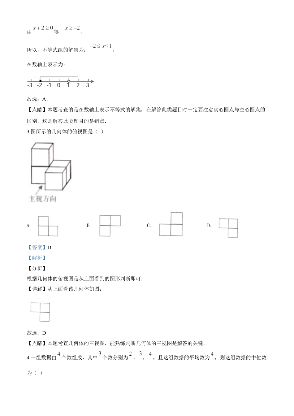 kaoda.com：湖南省益阳市2020年中考数学试题（解析版）kaoda.com.doc_第2页