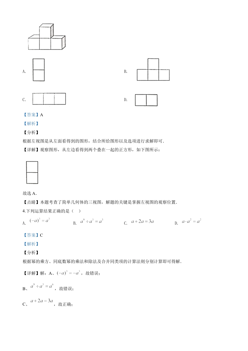 kaoda.com：湖南省岳阳市2020年中考数学试题（解析版）kaoda.com.doc_第2页