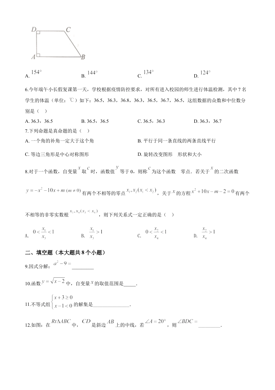 kaoda.com：湖南省岳阳市2020年中考数学试题（原卷版）kaoda.com.doc_第2页