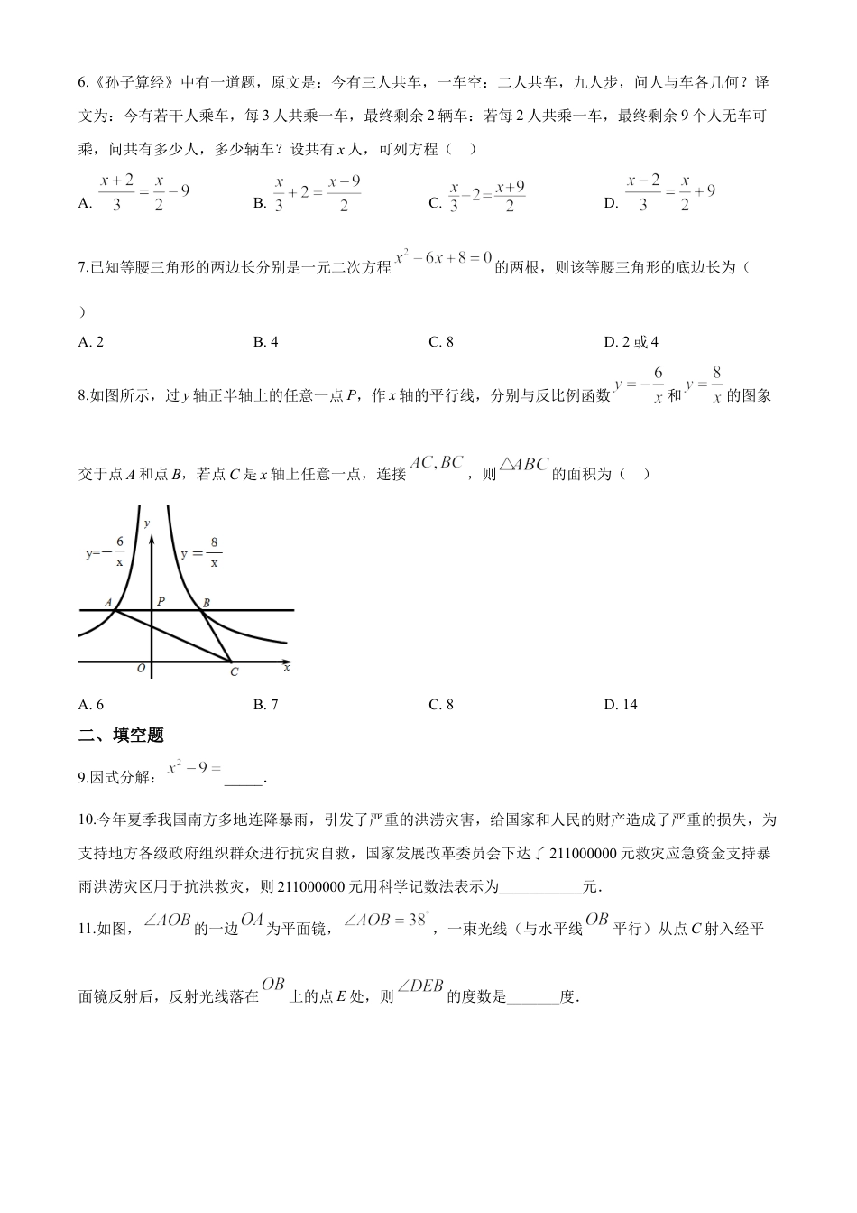 kaoda.com：湖南省张家界市 2020年中考数学试题（原卷版）kaoda.com.doc_第2页