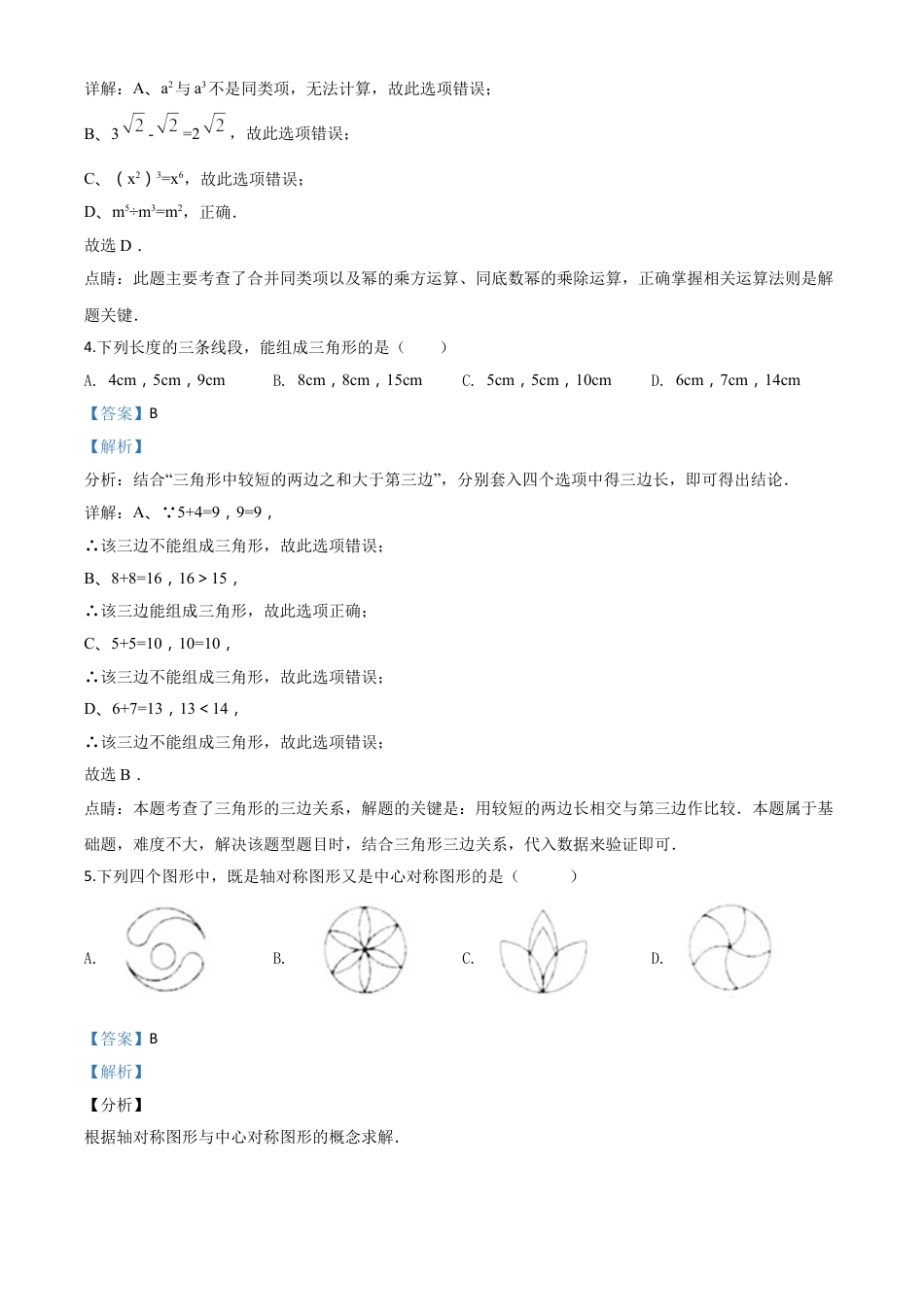 kaoda.com：湖南省长沙市2018年中考数学试题（解析版）kaoda.com.doc_第2页