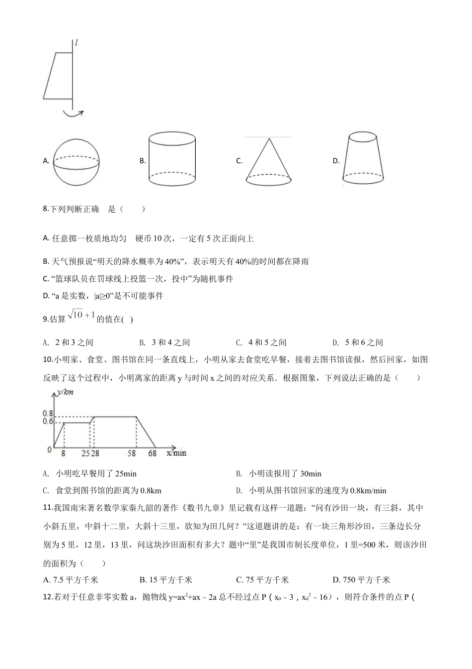 kaoda.com：湖南省长沙市2018年中考数学试题（原卷版）kaoda.com.doc_第2页