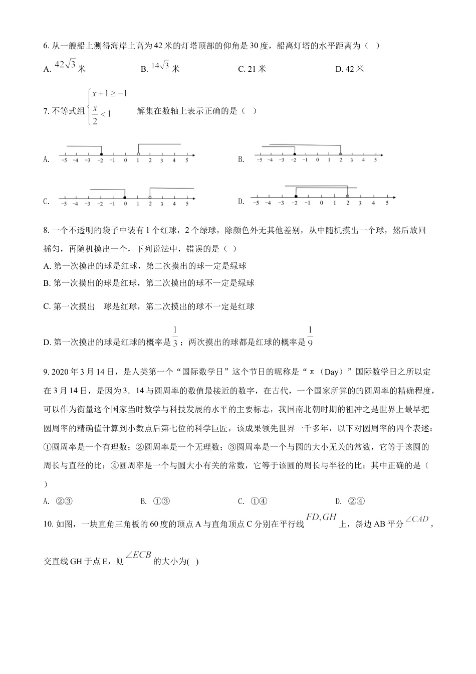 kaoda.com：湖南长沙市2020年中考数学试题（原卷版）kaoda.com.doc_第2页