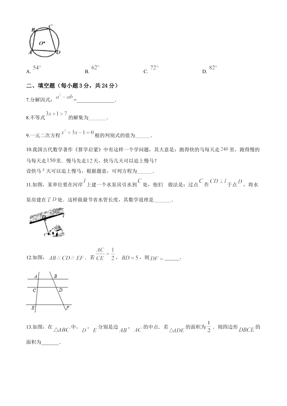 kaoda.com：吉林省2020年中考数学试题（原卷版）kaoda.com.doc_第2页