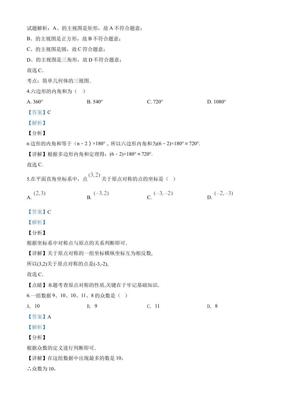 kaoda.com：江苏省淮安市2020年中考数学试题（解析版）kaoda.com.doc_第2页