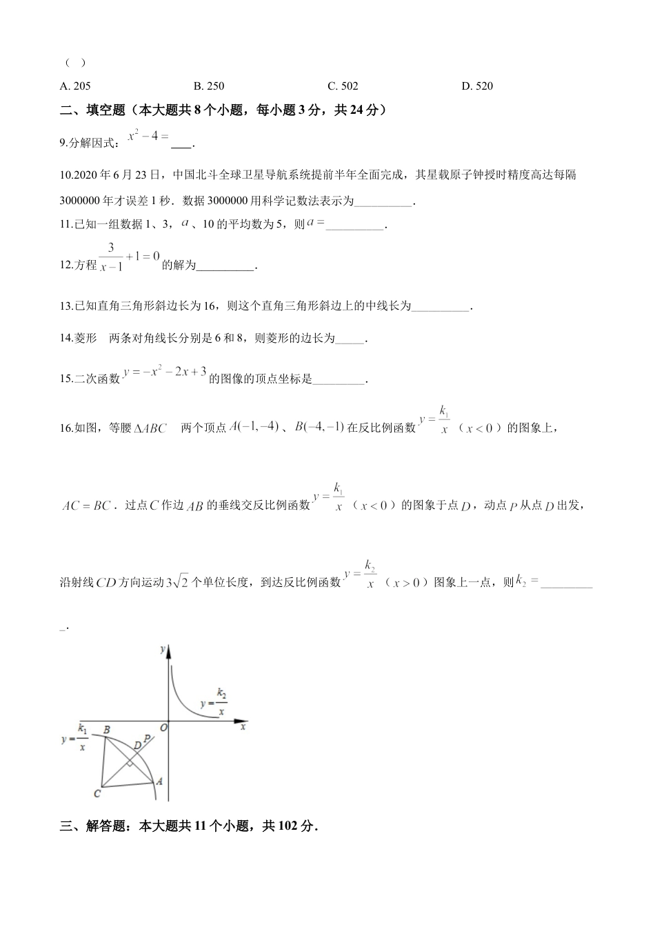 kaoda.com：江苏省淮安市2020年中考数学试题（原卷版）kaoda.com.doc_第2页