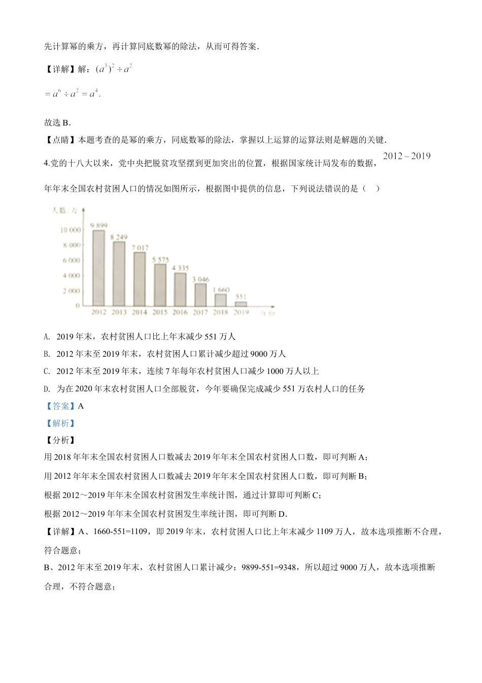 kaoda.com：江苏省南京市2020年中考数学试题（解析版）kaoda.com.doc_第2页