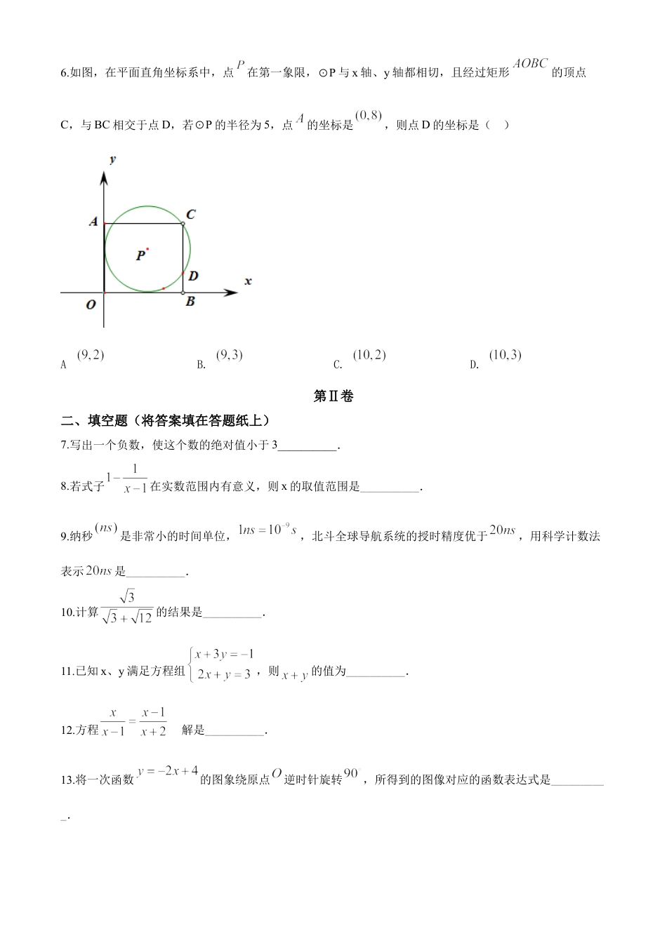 kaoda.com：江苏省南京市2020年中考数学试题（原卷版）kaoda.com.doc_第2页